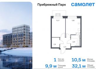 Продаю 1-ком. квартиру, 32.1 м2, село Ям, жилой комплекс Прибрежный Парк, 9.1