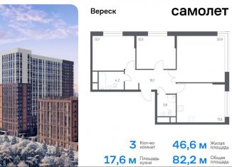 Продам трехкомнатную квартиру, 82.2 м2, Москва, 3-я Хорошёвская улица, ЖК Вереск