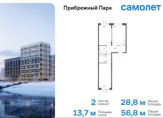 Продам двухкомнатную квартиру, 56.8 м2, село Ям, жилой комплекс Прибрежный Парк, 9.2