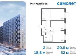 Продажа 2-ком. квартиры, 52 м2, Мытищи, ЖК Мытищи Парк, жилой комплекс Мытищи Парк, к5