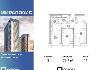 Продаю трехкомнатную квартиру, 77.9 м2, Москва, проспект Мира, 222, Ярославский район