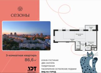 Продаю 3-ком. квартиру, 86.7 м2, Екатеринбург, улица Блюхера, 4, Кировский район