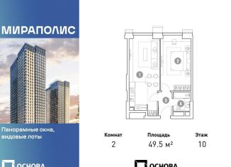 Продажа 2-комнатной квартиры, 49.5 м2, Москва, проспект Мира, 222, станция Ростокино