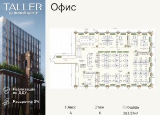 Продажа офиса, 283.57 м2, Москва, метро Павелецкая, Жуков проезд, 8с3