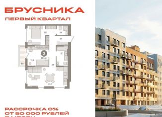 Продам 2-ком. квартиру, 67.1 м2, деревня Сапроново