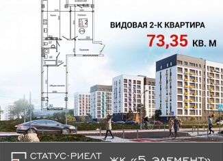 2-ком. квартира на продажу, 73.4 м2, село Мирное