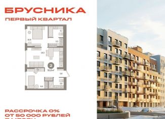 2-комнатная квартира на продажу, 55.8 м2, деревня Сапроново