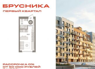 Квартира на продажу студия, 21.5 м2, деревня Сапроново