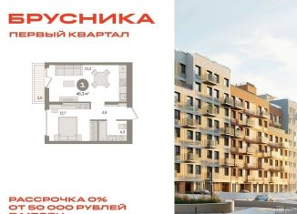 1-ком. квартира на продажу, 46.3 м2, деревня Сапроново, деревня Сапроново, 6