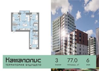 Продажа 3-ком. квартиры, 77 м2, Пермский край