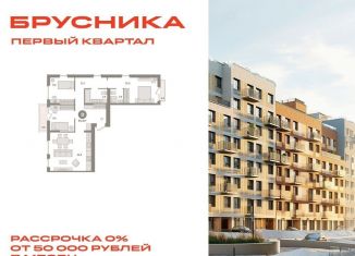 Продается трехкомнатная квартира, 91.3 м2, деревня Сапроново