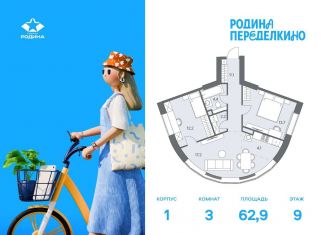 Продажа 3-ком. квартиры, 62.9 м2, Москва, метро Боровское шоссе