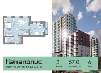 Продажа 2-ком. квартиры, 57 м2, Пермский край