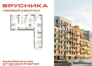 Продам 3-ком. квартиру, 103.4 м2, деревня Сапроново