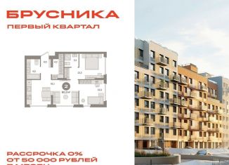 Продажа 2-комнатной квартиры, 60.3 м2, деревня Сапроново