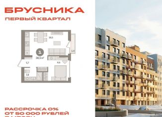 Продается 1-комнатная квартира, 38.5 м2, деревня Сапроново