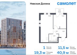 Продам 1-ком. квартиру, 40.9 м2, деревня Новосаратовка, жилой комплекс Невская Долина, 1.1