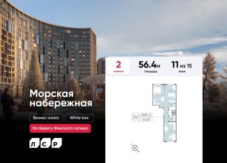 Продам 2-комнатную квартиру, 56.4 м2, Санкт-Петербург, муниципальный округ Гавань, проспект Крузенштерна