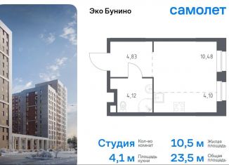 Продается квартира студия, 23.5 м2, Москва, ЖК Эко Бунино, 13