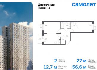 Продается 2-комнатная квартира, 56.6 м2, деревня Середнево, квартал № 23, 4-5