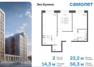 2-комнатная квартира на продажу, 56.3 м2, деревня Столбово, ЖК Эко Бунино, 14.2