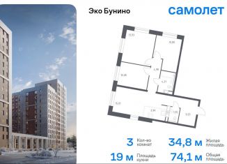 Продам 3-комнатную квартиру, 74.1 м2, деревня Столбово, ЖК Эко Бунино, 14.1