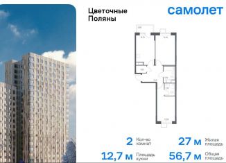 Продажа 2-комнатной квартиры, 56.7 м2, деревня Середнево