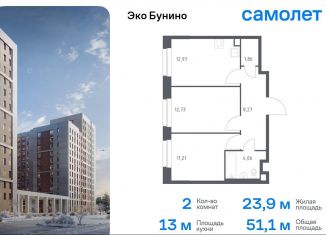 Продажа двухкомнатной квартиры, 51.1 м2, деревня Столбово, ЖК Эко Бунино, 13