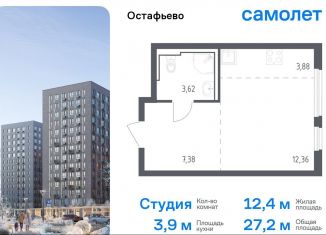 Продажа квартиры студии, 27.2 м2, село Остафьево, Любучанская улица, 2к1