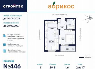 Продажа 1-ком. квартиры, 39.8 м2, Екатеринбург, улица Софьи Перовской, 106А, метро Динамо