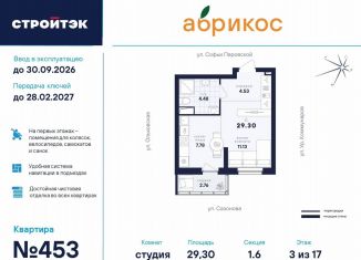 Продается квартира студия, 29.3 м2, Екатеринбург, улица Софьи Перовской, 106А, Железнодорожный район