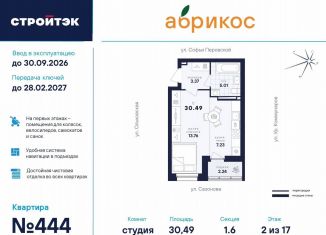 Продаю квартиру студию, 30.5 м2, Екатеринбург, метро Уральская, улица Софьи Перовской, 106А