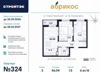 Продается 2-комнатная квартира, 56 м2, Екатеринбург, улица Софьи Перовской, 106А, метро Машиностроителей