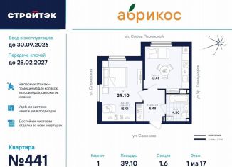 Продается 1-комнатная квартира, 39.1 м2, Екатеринбург, улица Софьи Перовской, 106А, Железнодорожный район