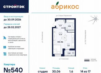 Продаю квартиру студию, 30.1 м2, Екатеринбург, улица Софьи Перовской, 106А, Железнодорожный район