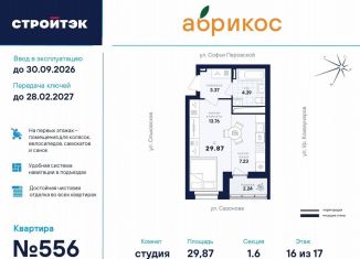 Квартира на продажу студия, 29.9 м2, Екатеринбург, улица Софьи Перовской, 106А, Железнодорожный район