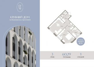 Продам 2-ком. квартиру, 60.3 м2, Москва, метро Деловой центр, 1-й Можайский тупик, 8Ас15