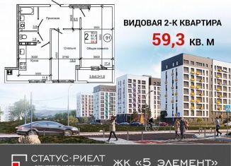 Продаю двухкомнатную квартиру, 59.3 м2, село Мирное