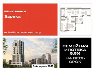 Продаю трехкомнатную квартиру, 94.6 м2, Тюмень, Центральный округ, Мысовская улица, 26к2