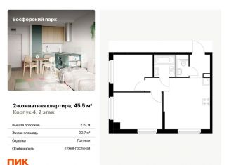 Продажа 2-ком. квартиры, 45.5 м2, Владивосток