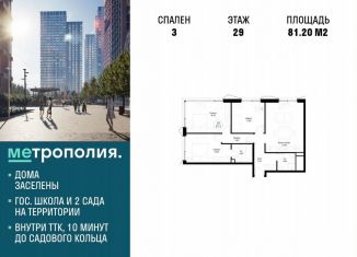 Продажа 3-ком. квартиры, 81.2 м2, Москва, Волгоградский проспект, 32/3к4, метро Дубровка