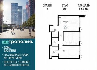 Продажа 2-комнатной квартиры, 57.9 м2, Москва, Южнопортовый район, Волгоградский проспект, 32/3к4