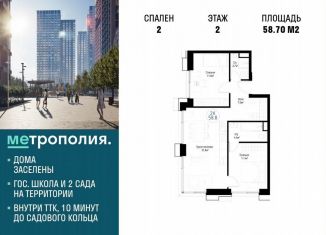 Продажа 2-ком. квартиры, 58.7 м2, Москва, Волгоградский проспект, 32/3к4, метро Дубровка