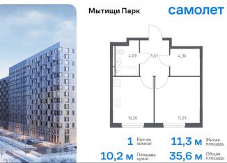 Продается 1-комнатная квартира, 35.6 м2, Мытищи, жилой комплекс Мытищи Парк, к6