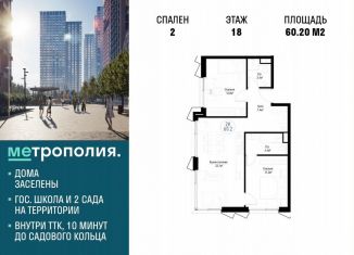 Продам 2-ком. квартиру, 60.2 м2, Москва, Южнопортовый район, Волгоградский проспект, 32/3к4