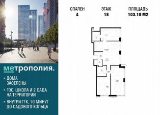 Продам 4-ком. квартиру, 103.1 м2, Москва, Волгоградский проспект, 32/3к4, Южнопортовый район