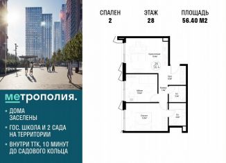 Продам 2-ком. квартиру, 56.4 м2, Москва, Волгоградский проспект, 32/3к4, ЖК Метрополия