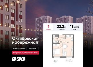 Продам 1-комнатную квартиру, 33.3 м2, Санкт-Петербург, метро Ломоносовская