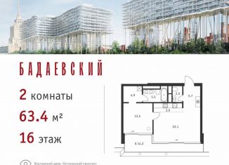 Двухкомнатная квартира на продажу, 63.4 м2, Москва, ЗАО