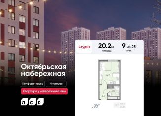 Продажа квартиры студии, 20.2 м2, Санкт-Петербург